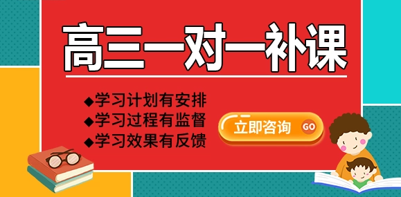 北京高三理科一對一補習(xí)輔導(dǎo)機構(gòu)十大名單推薦一覽