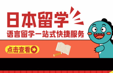 國(guó)內(nèi)靠譜的10大日本留學(xué)申請(qǐng)機(jī)構(gòu)排行榜更新一覽
