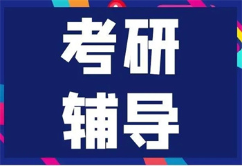 浙江杭州考研沖刺機構(gòu)2025實時更新一覽