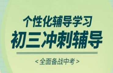 杭州top10全日制中考沖刺補(bǔ)課機(jī)構(gòu)名單榜一覽