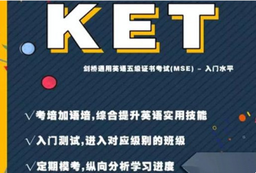 北京KET/PET劍橋英語(yǔ)備考培訓(xùn)機(jī)構(gòu)10大排名出爐