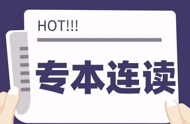 廣州學(xué)歷提升（專本連讀）全日制學(xué)校5大排名一覽