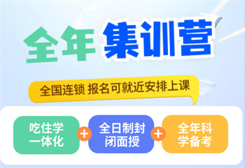 文都考研全年集訓營課程