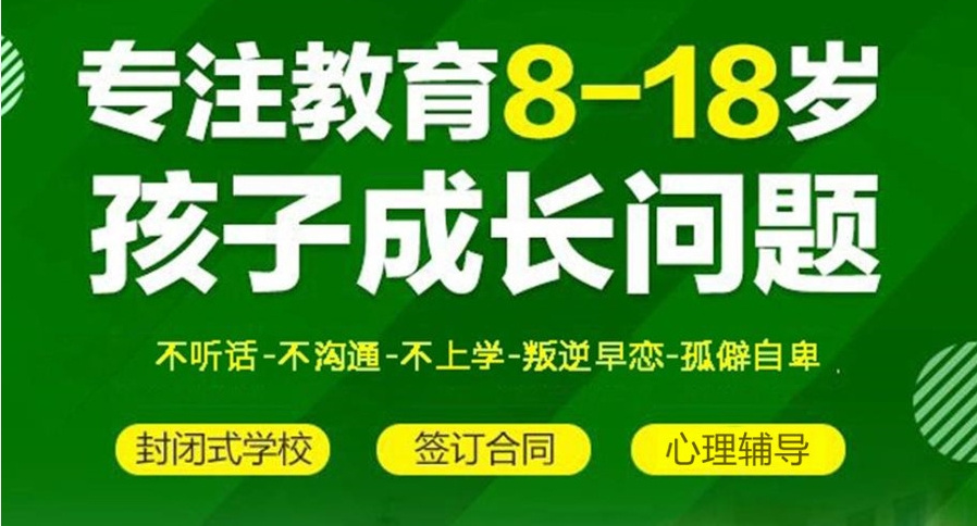 重慶地區(qū)前十大叛逆孩子封閉式矯正學(xué)校排名榜一覽