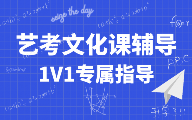 盤(pán)點(diǎn)2025武漢地區(qū)藝考文化課集訓(xùn)營(yíng)TOP10名單一覽