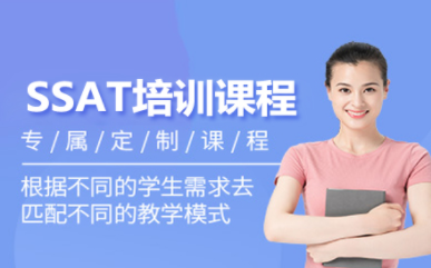 廈門SSAT全科1對1課程排名前十培訓(xùn)機構(gòu)匯總一覽
