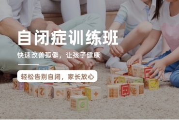 國內(nèi)專業(yè)的自閉癥康復(fù)干預(yù)機(jī)構(gòu)10大排名出爐