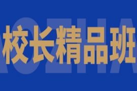 鄭州美術(shù)校長精品班-提升聯(lián)考優(yōu)秀率、提升綜合錄取率