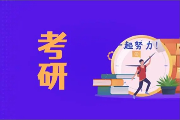 云南地區(qū)十大考研輔導(dǎo)培訓(xùn)機構(gòu)排行榜公布一覽
