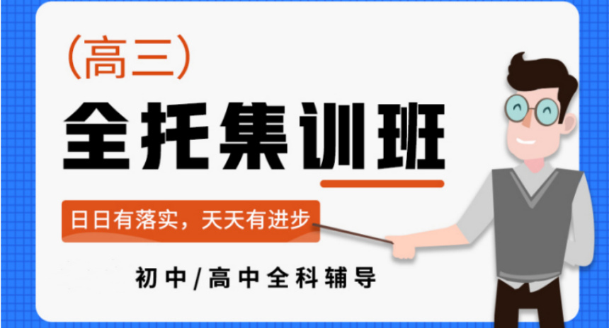 哈爾濱南崗區(qū)10大高三文化課全年沖刺培訓(xùn)機(jī)構(gòu)名單推薦一覽