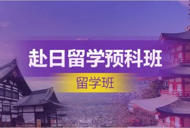 成都國內十大日本留學預科班輔導學校排名一覽