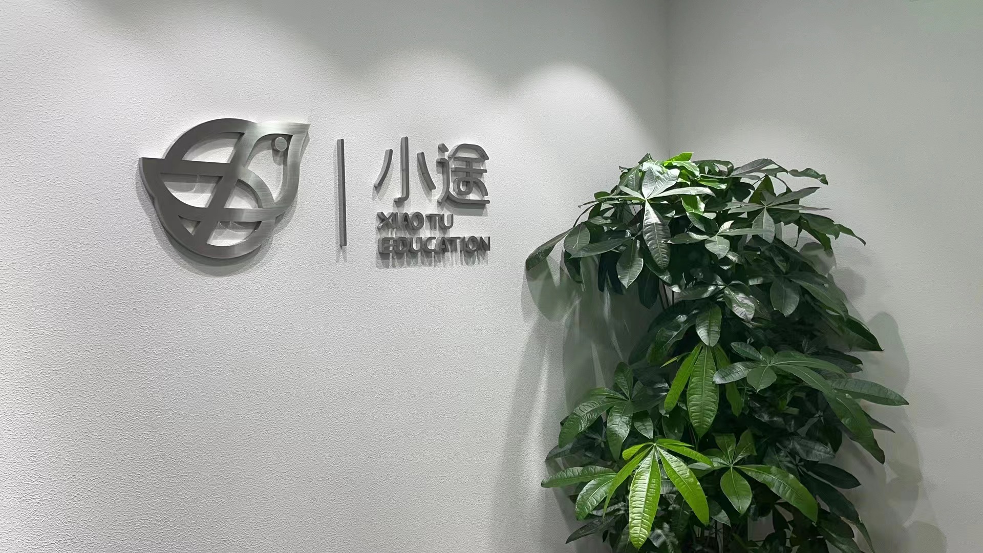 小途留學學校環(huán)境