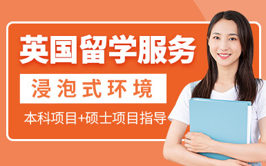 北京英國留學服務中介機構(gòu)排名前十甄選一覽