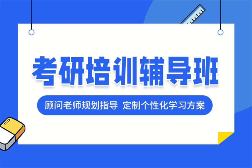 嚴選|湖南衡陽考研公共課輔導機構名單榜推薦一覽