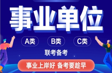 國內(nèi)10大實(shí)力好的事業(yè)單位筆試培訓(xùn)機(jī)構(gòu)名單公布一覽