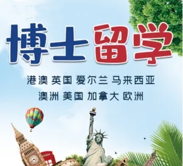 國(guó)內(nèi)十大博士申請(qǐng)中介機(jī)構(gòu)排名列表