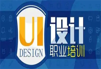 力薦武漢八大UI設(shè)計(jì)培訓(xùn)機(jī)構(gòu)名單一覽