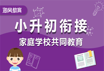 四川成都五大小升初培訓輔導機構(gòu)名單榜力推一覽