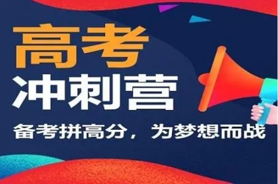 2025北京有實力的10大高三全日制沖刺班排名一覽