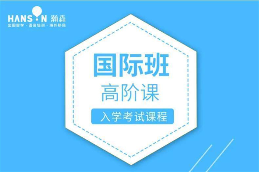 十大出國留學(xué)托福雅思培訓(xùn)寧波瀚森機(jī)構(gòu)名單一覽