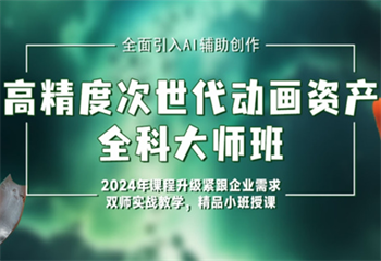 青島高精度次世代動(dòng)畫資產(chǎn)培訓(xùn)機(jī)構(gòu)六大榜首匯總一覽