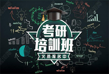 盤點(diǎn)四川成都考研二戰(zhàn)密訓(xùn)通關(guān)營(yíng)十大培訓(xùn)機(jī)構(gòu)排名一覽