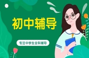 重慶九龍坡初中一對一全科輔導(dǎo)機(jī)構(gòu)六大排名匯總一覽