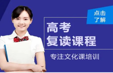 重慶口碑好的高三復(fù)讀全日制學(xué)校十大排行榜一覽