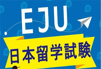 2025國內(nèi)十大日本留學(xué)EJU考試培訓(xùn)機(jī)構(gòu)排名匯總一覽