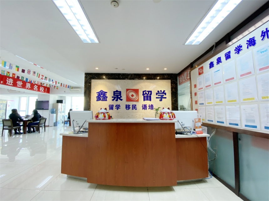 鑫泉留學教育教學環(huán)境