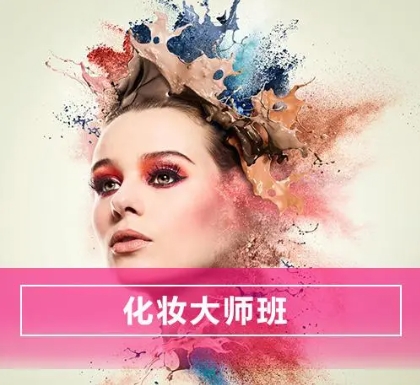 2024國(guó)內(nèi)最新十大美妝技術(shù)培訓(xùn)學(xué)校排名一覽