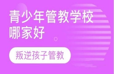 武漢十大排名叛逆期孩子軍事化特訓(xùn)學(xué)校名單一覽