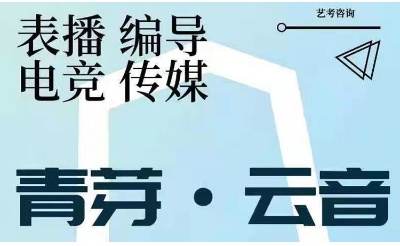 南京專業(yè)的十大影視導(dǎo)演藝考培訓(xùn)學(xué)校排名榜一覽