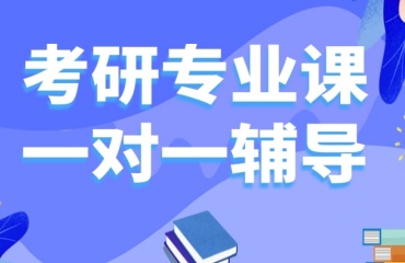 國(guó)內(nèi)十大考研英語輔導(dǎo)機(jī)構(gòu)名單更新一覽