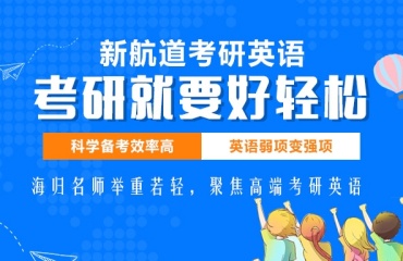 精選北京十大考研半年集訓營輔導機構(gòu)排名一覽