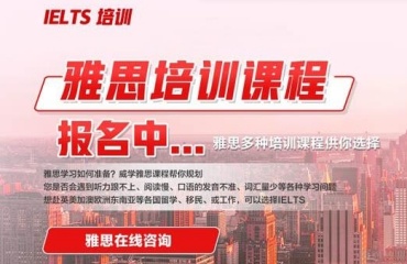 成都十大雅思課程輔導(dǎo)機構(gòu)榜單更新一覽