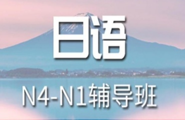 杭州十大名師指導(dǎo)日語培訓機構(gòu)排名一覽