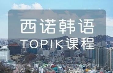 杭州韓語精品教學培訓機構(gòu)6大榜單排名一覽