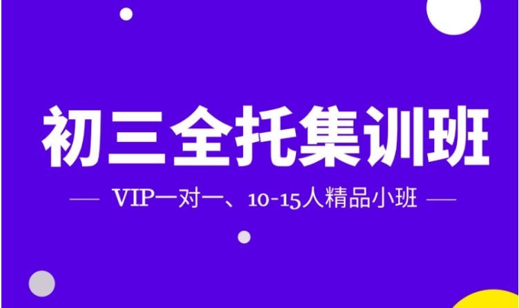天津top5中考沖刺封閉式輔導(dǎo)機構(gòu)名單一覽