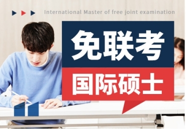 國(guó)內(nèi)烏克蘭在職免聯(lián)考碩士申請(qǐng)機(jī)構(gòu)5大榜單排名一覽