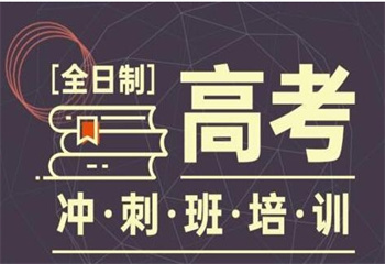 河南鄭州25屆新高三全年封閉集訓(xùn)學(xué)校十大排行榜更新一覽