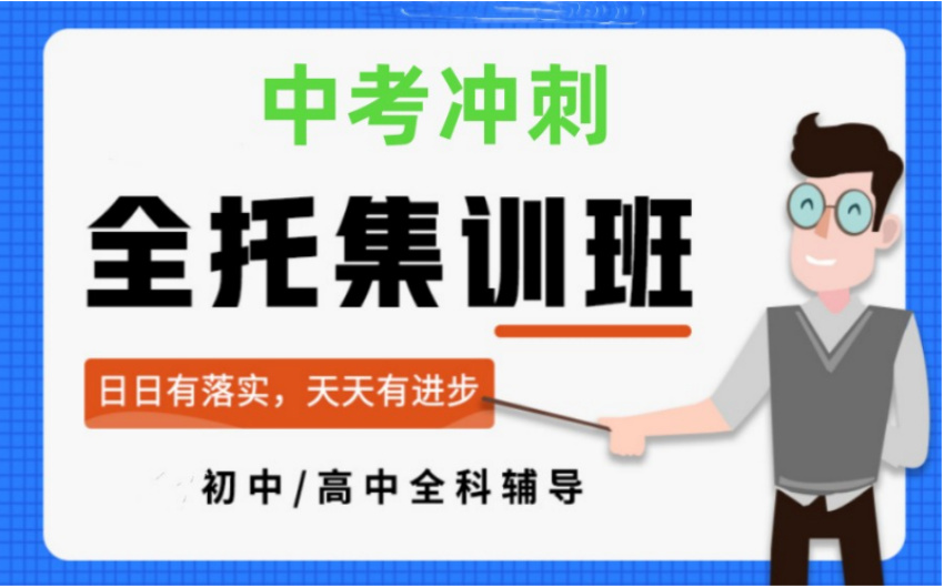 西安TOP6初三中考沖刺封閉輔導(dǎo)機構(gòu)榜單更新一覽