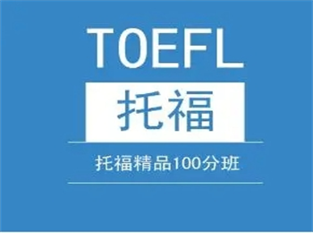 國內(nèi)上海十大受歡迎的雅思托福沖刺假期班實(shí)力榜一覽