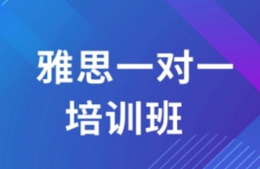 國(guó)內(nèi)排名前十的全日制雅思集訓(xùn)班甄選名單榜一覽