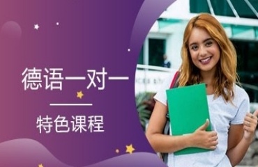 杭州德語備考沖刺培訓機構(gòu)8大榜單排名一覽