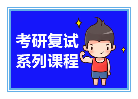 長沙考研復試調(diào)劑專項課程十大培訓機構排名一覽