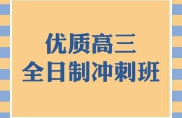 深圳口碑好的高三沖刺輔導(dǎo)培訓(xùn)機(jī)構(gòu)排名一覽
