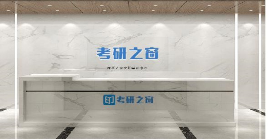 學(xué)校環(huán)境-考研之窗