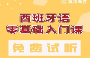 推薦杭州西班牙語1對1十大排行一覽