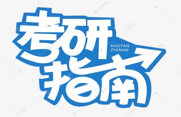 揭秘沈陽Top10考研輔導(dǎo)培訓(xùn)班好口碑力薦更新一覽
